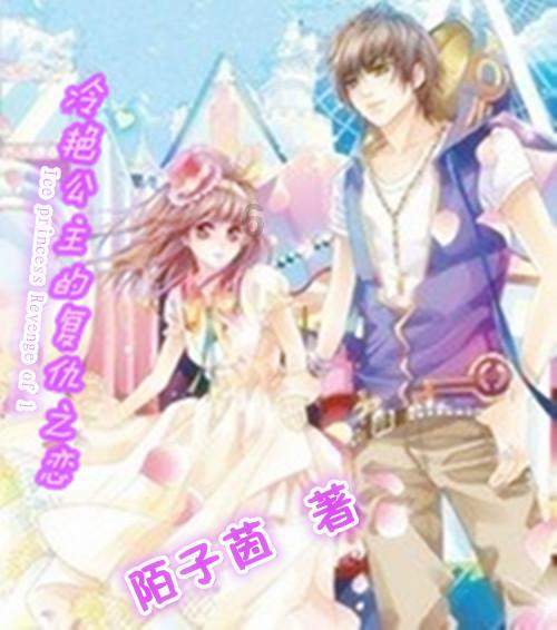 森迪公主的夏日服装